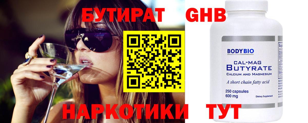 БУТИРАТ BDO 33% Будённовск