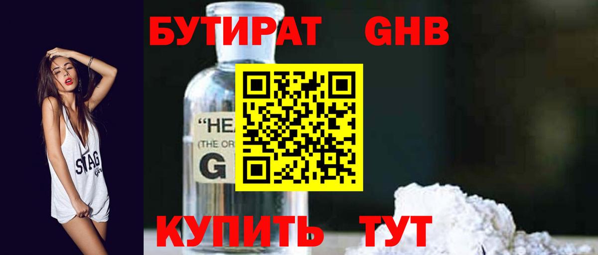 Бутират  БУТИРАТ Butirat  Вход с VPN  Будённовск 