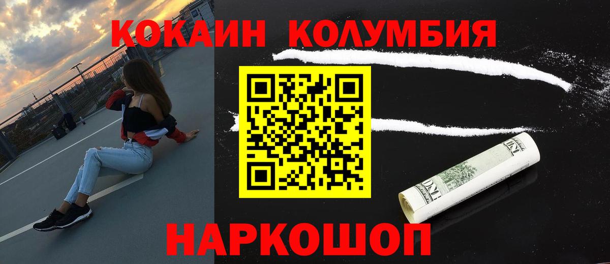 COCAIN  Кокаин Columbia  Будённовск  Вход с VPN  Кокаин Боливия 