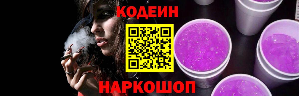 Codein напиток Lean (лин)  Кодеин напиток Lean (лин)  Будённовск  Вход с VPN 