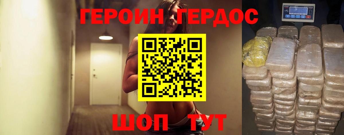 ГЕРОИН герыч Будённовск