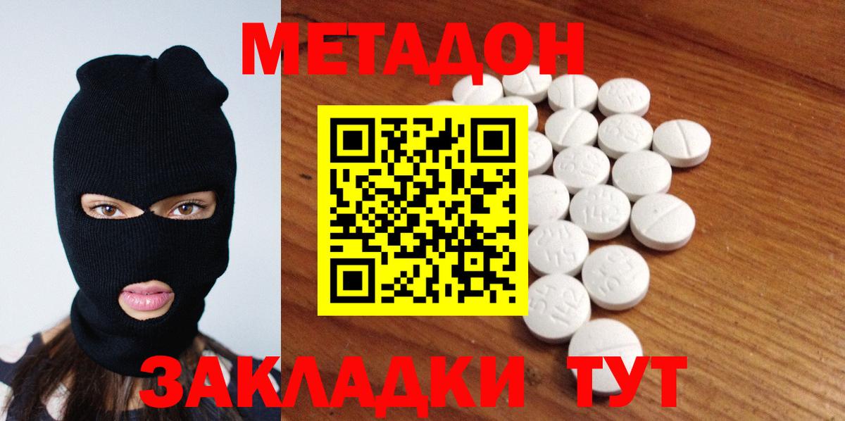 МЕТАДОН кристалл Будённовск